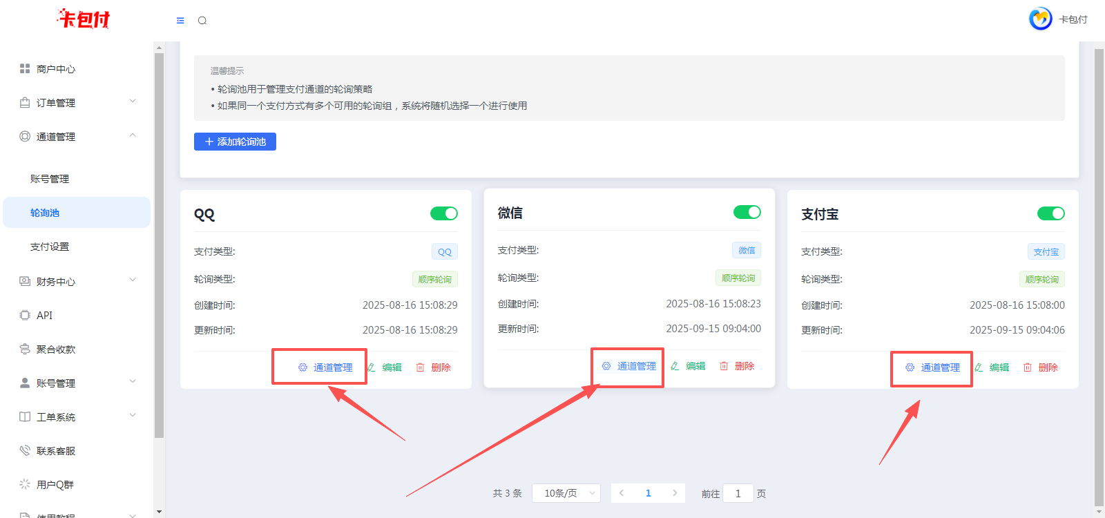 图片[2]-[码支付]-多通道轮训收款-易知付