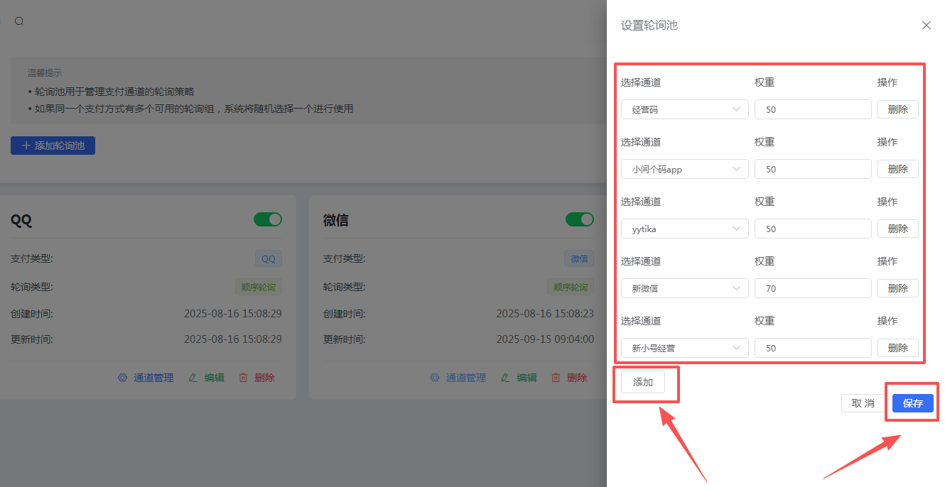 图片[3]-[码支付]-多通道轮训收款-易知付