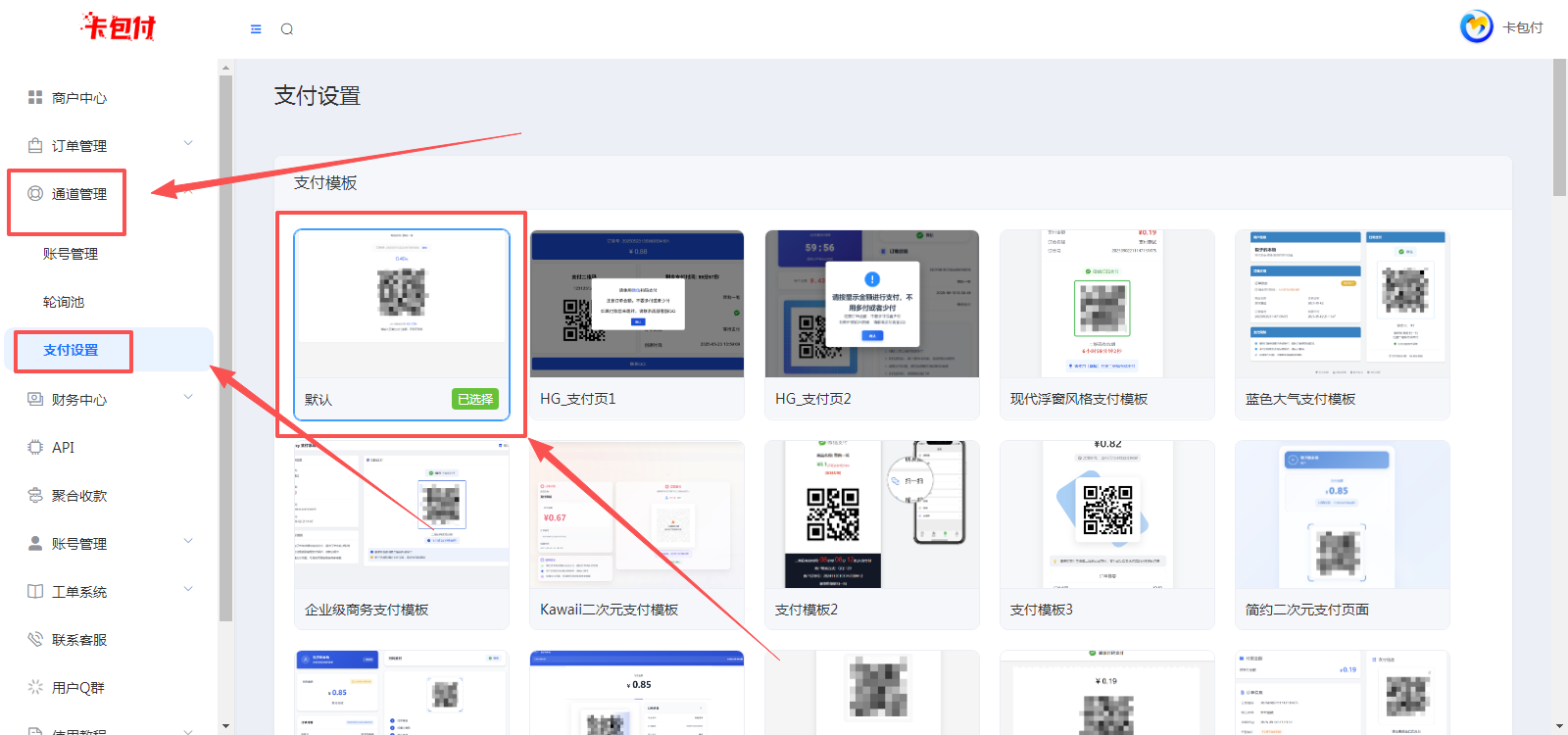 [码支付]-支付页自定义提示设置-易知付
