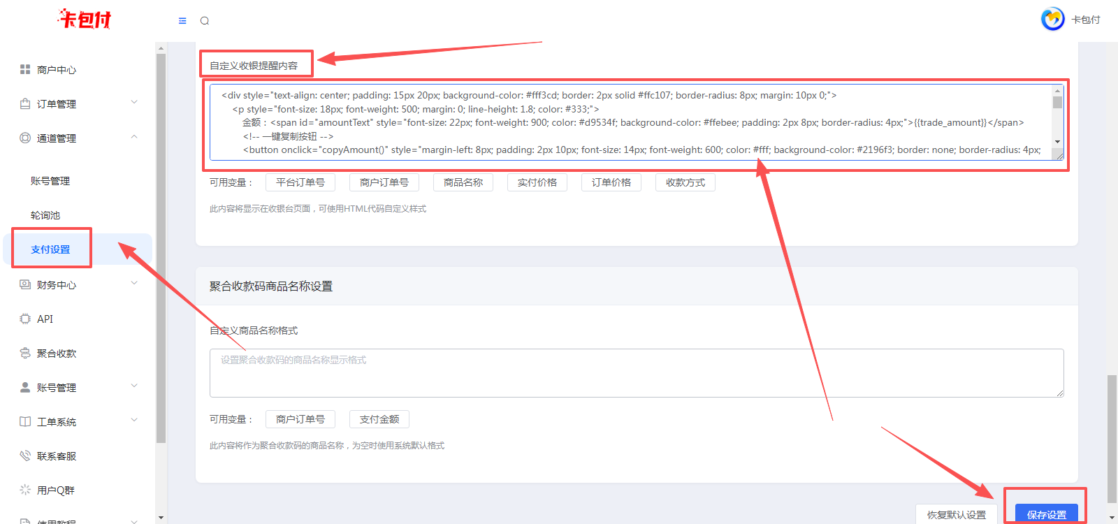 图片[2]-[码支付]-支付页自定义提示设置-易知付