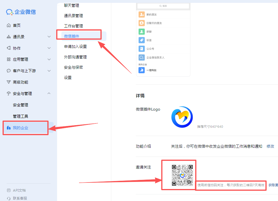 图片[5]-[码支付]-添加企业微信机器人消息通知到自己个人微信上-易知付