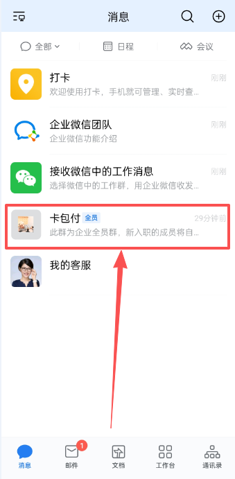 图片[7]-[码支付]-添加企业微信机器人消息通知到自己个人微信上-易知付