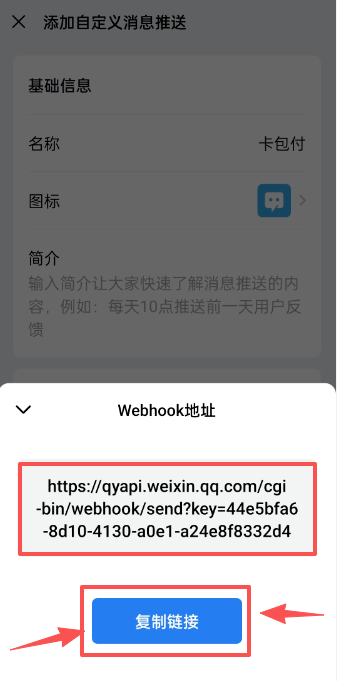 图片[11]-[码支付]-添加企业微信机器人消息通知到自己个人微信上-易知付