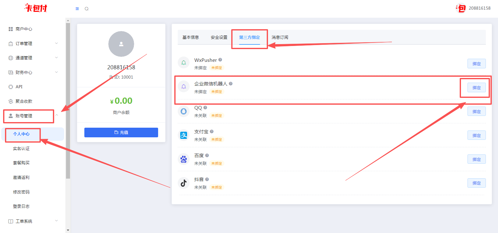 图片[12]-[码支付]-添加企业微信机器人消息通知到自己个人微信上-易知付