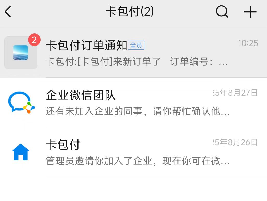 图片[2]-[码支付]-添加企业微信机器人消息通知到自己个人微信上-易知付