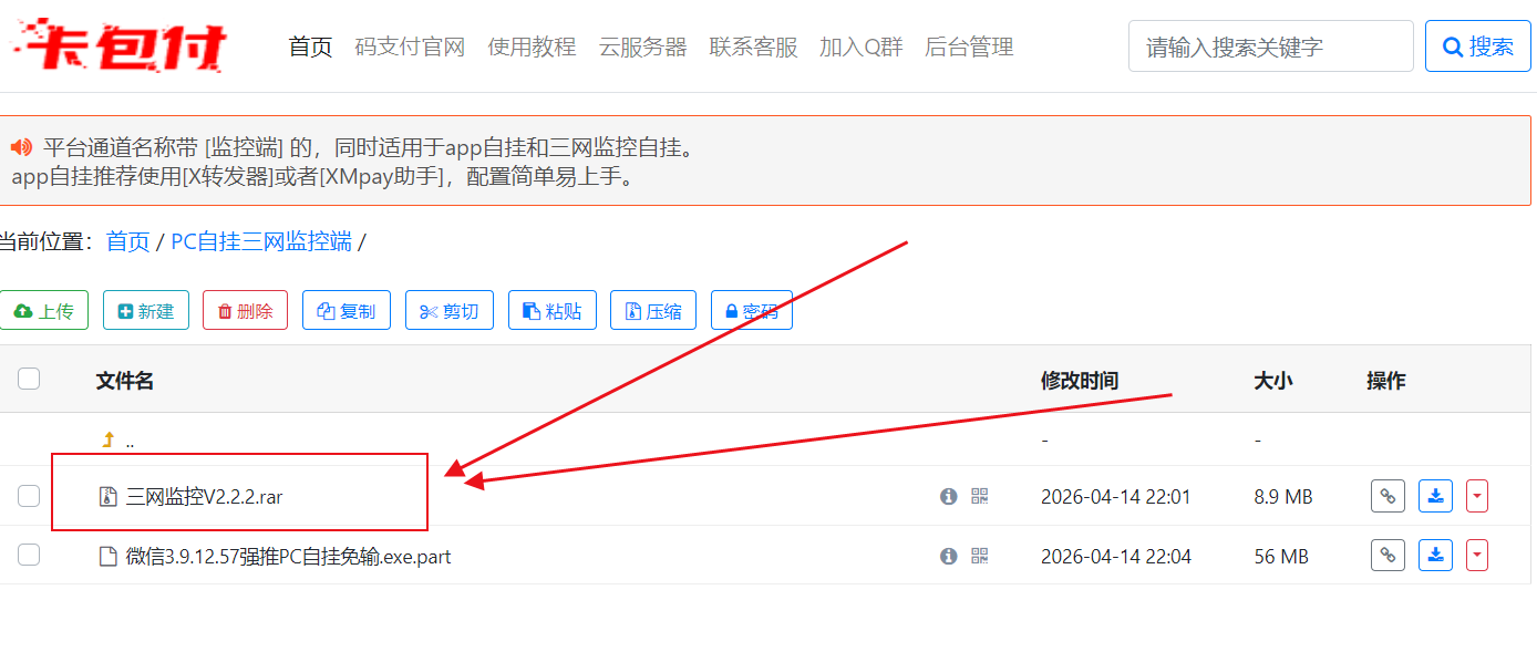 图片[4]-［微信PC自挂］☞个人码通道配置-易知付