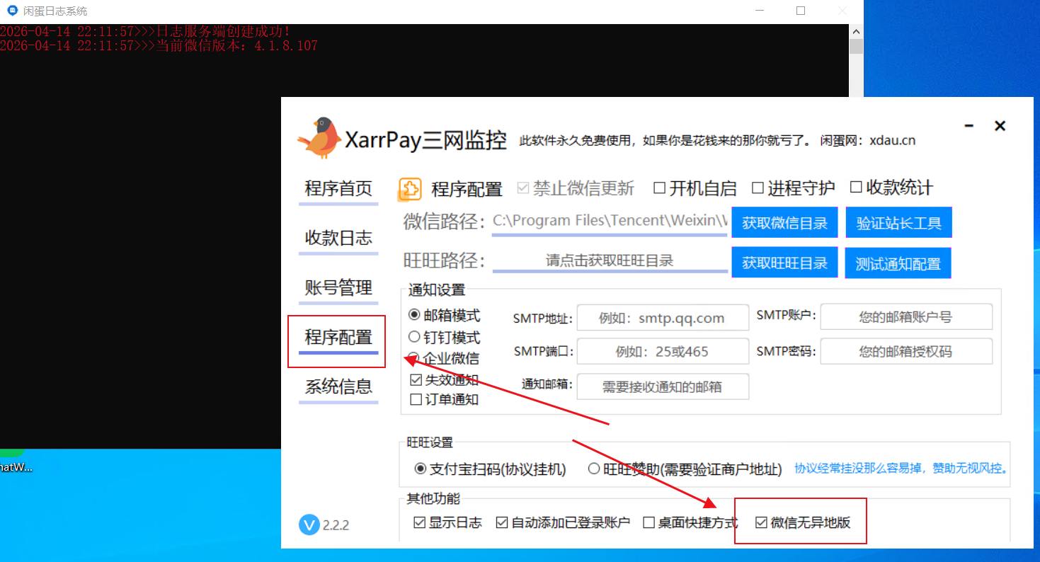 图片[7]-［微信PC自挂］☞个人码通道配置-易知付