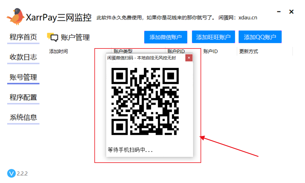 图片[9]-［微信PC自挂］☞个人码通道配置-易知付