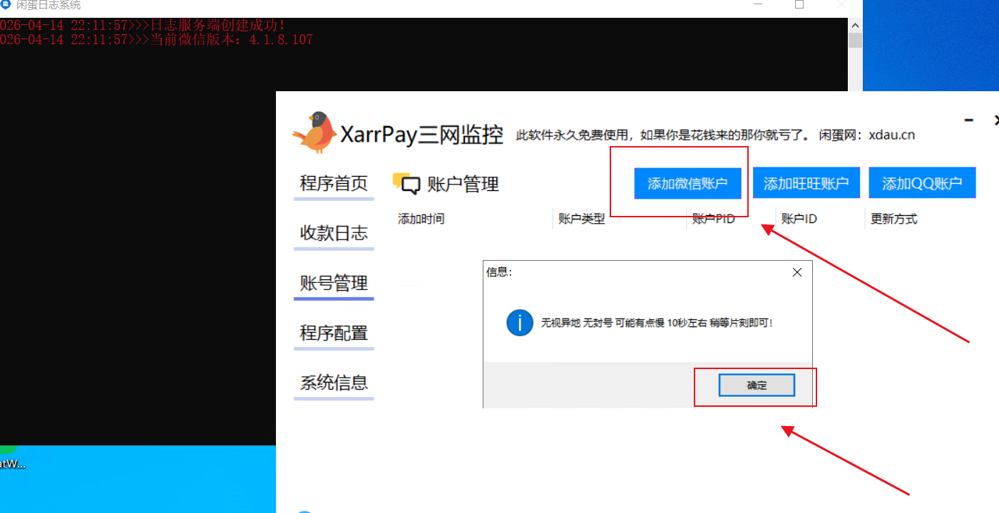 图片[8]-［微信PC自挂］☞个人码通道配置-易知付
