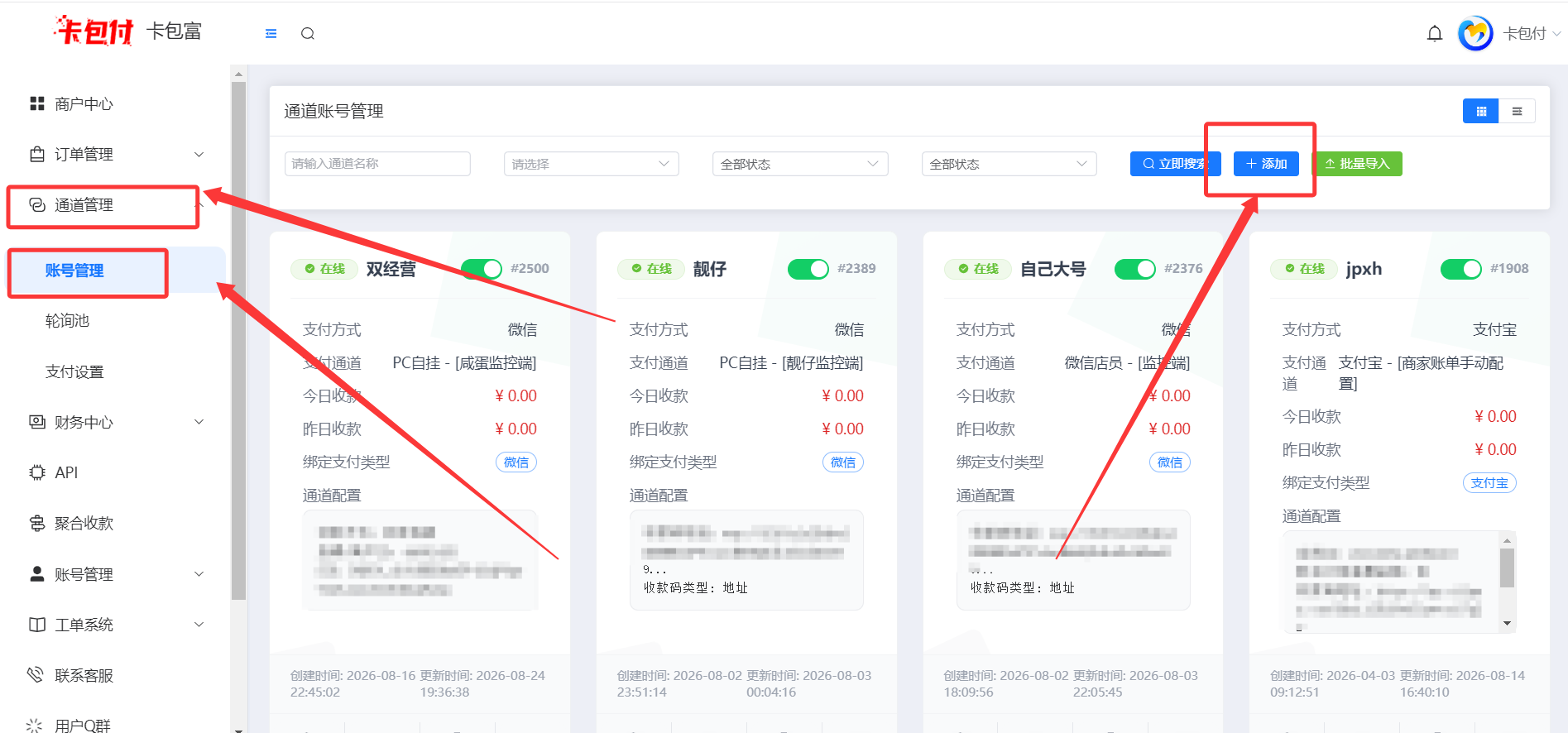 图片[3]-［微信PC自挂］☞咸蛋监控端通道配置-易知付