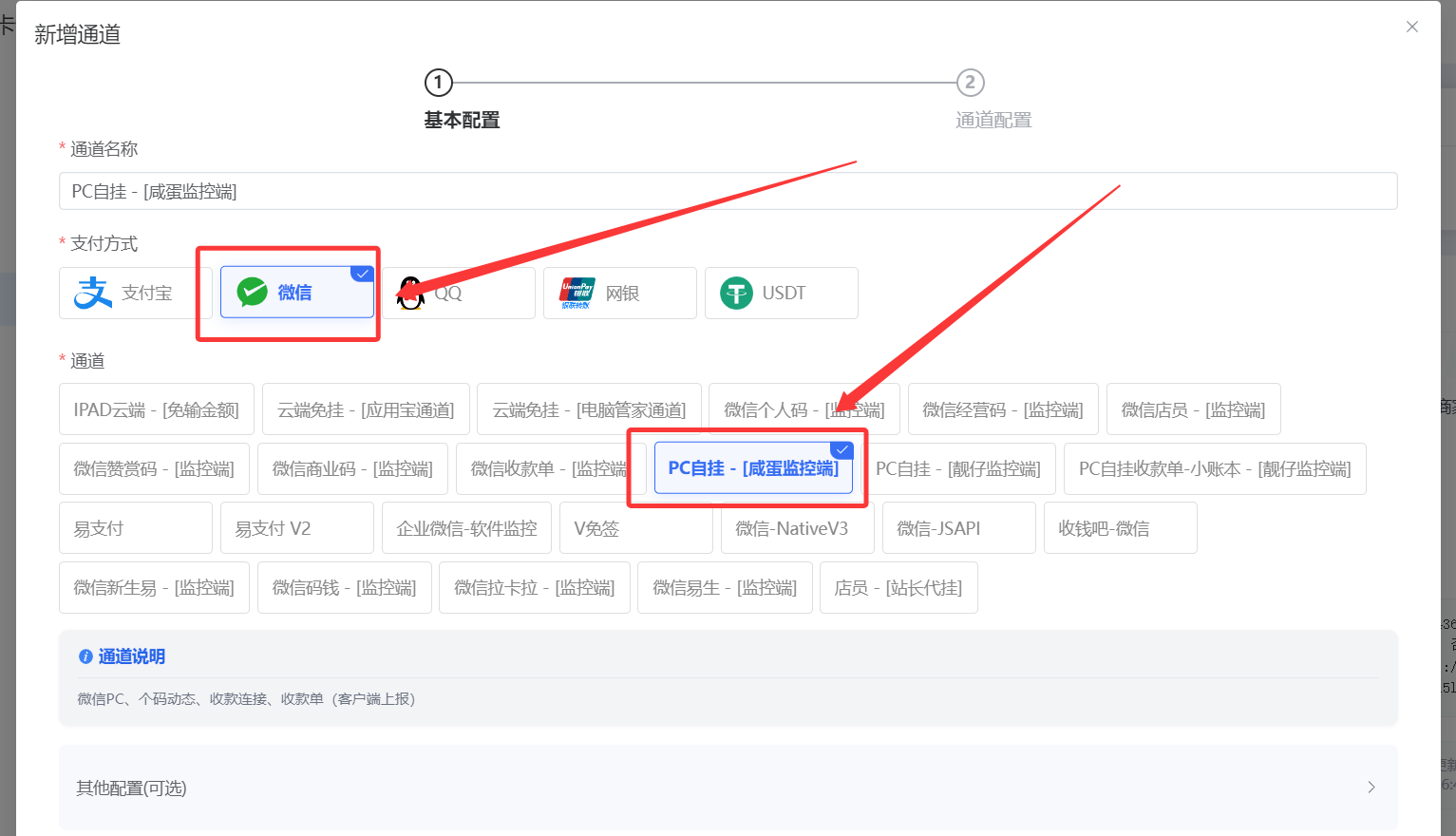 图片[4]-［微信PC自挂］☞咸蛋监控端通道配置-易知付
