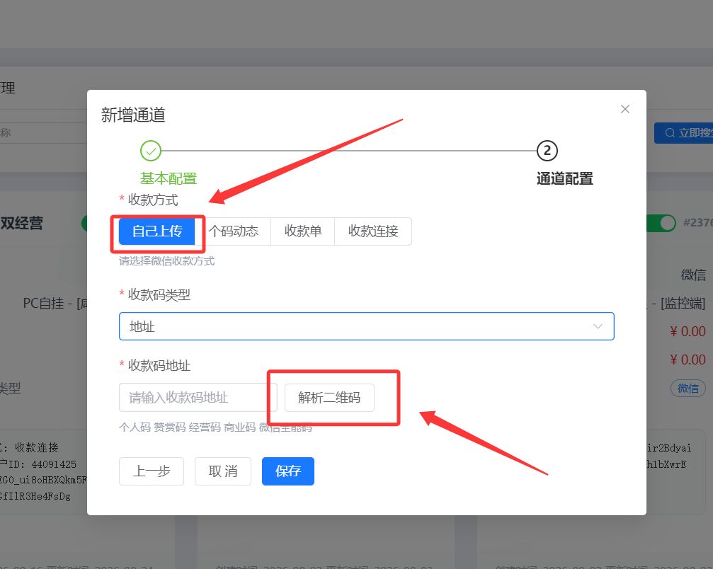 图片[5]-［微信PC自挂］☞咸蛋监控端通道配置-易知付