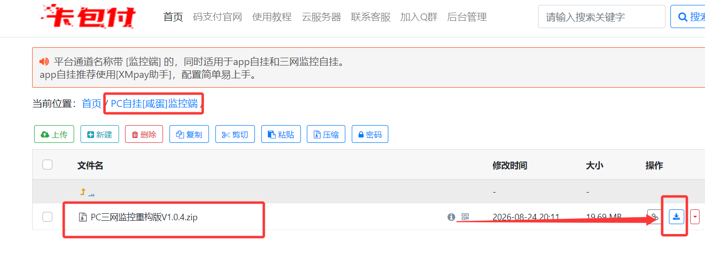 图片[1]-［微信PC自挂］☞咸蛋监控端通道配置-易知付