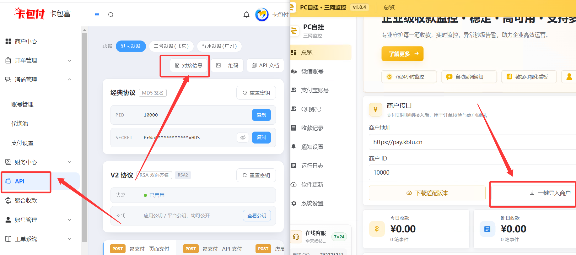 图片[2]-［微信PC自挂］☞咸蛋监控端通道配置-易知付