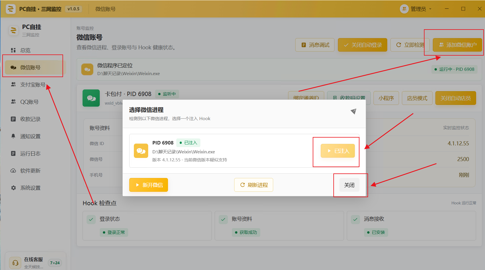 图片[7]-［微信PC自挂］☞咸蛋监控端通道配置-易知付