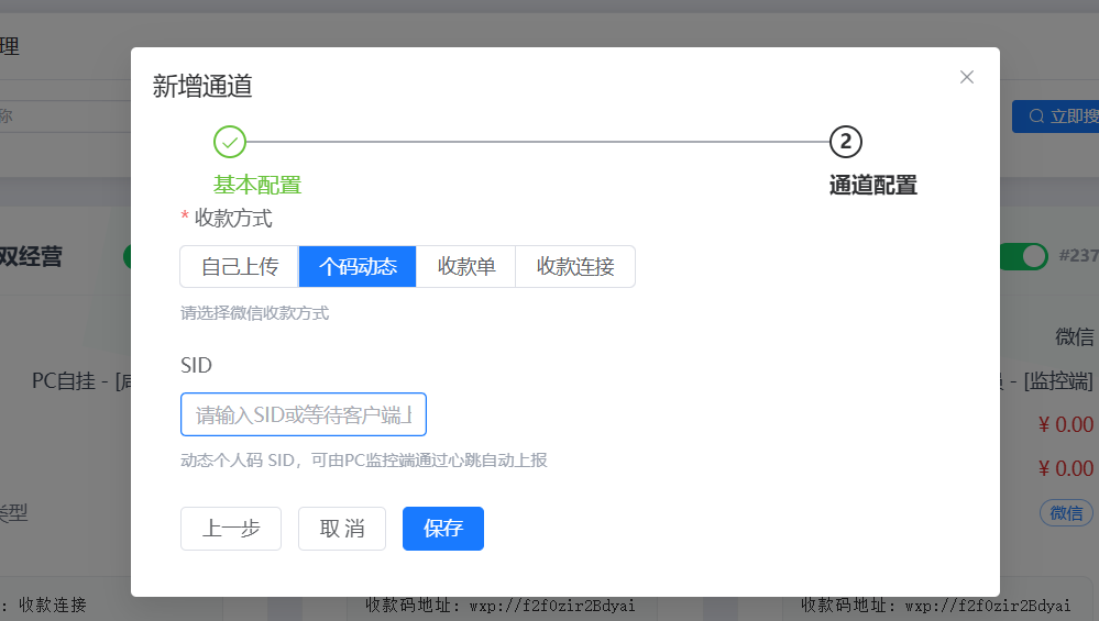 图片[8]-［微信PC自挂］☞咸蛋监控端通道配置-易知付