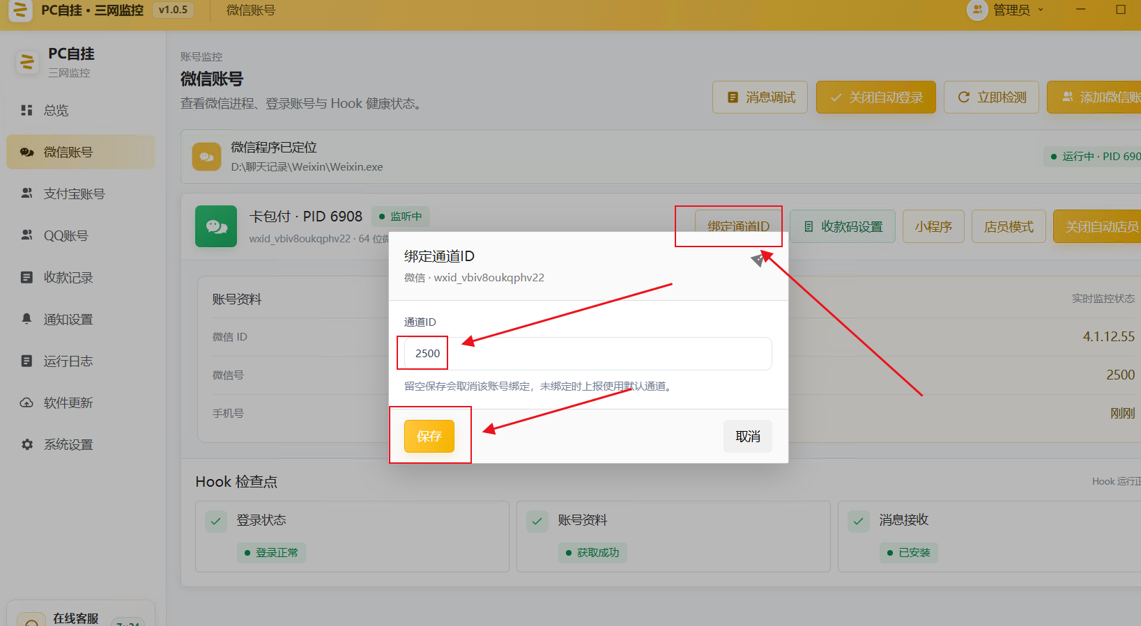 图片[9]-［微信PC自挂］☞咸蛋监控端通道配置-易知付