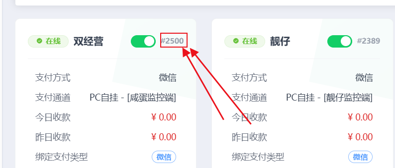 图片[10]-［微信PC自挂］☞咸蛋监控端通道配置-易知付