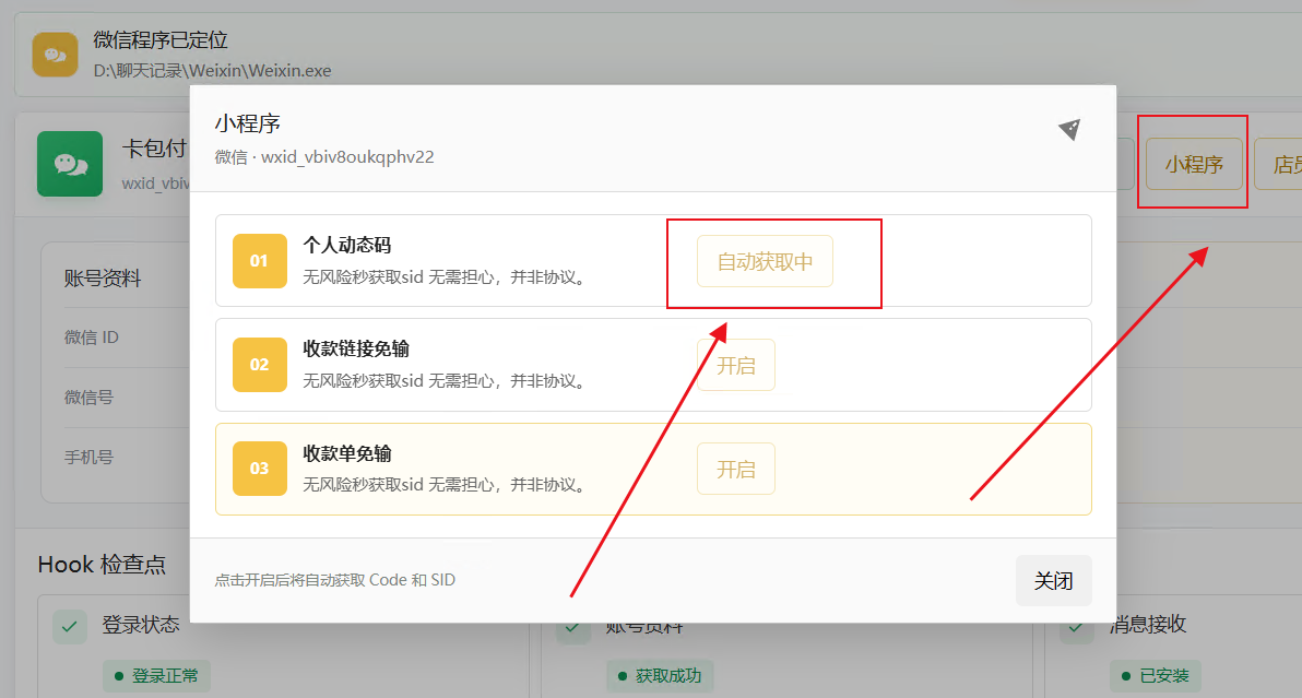 图片[11]-［微信PC自挂］☞咸蛋监控端通道配置-易知付