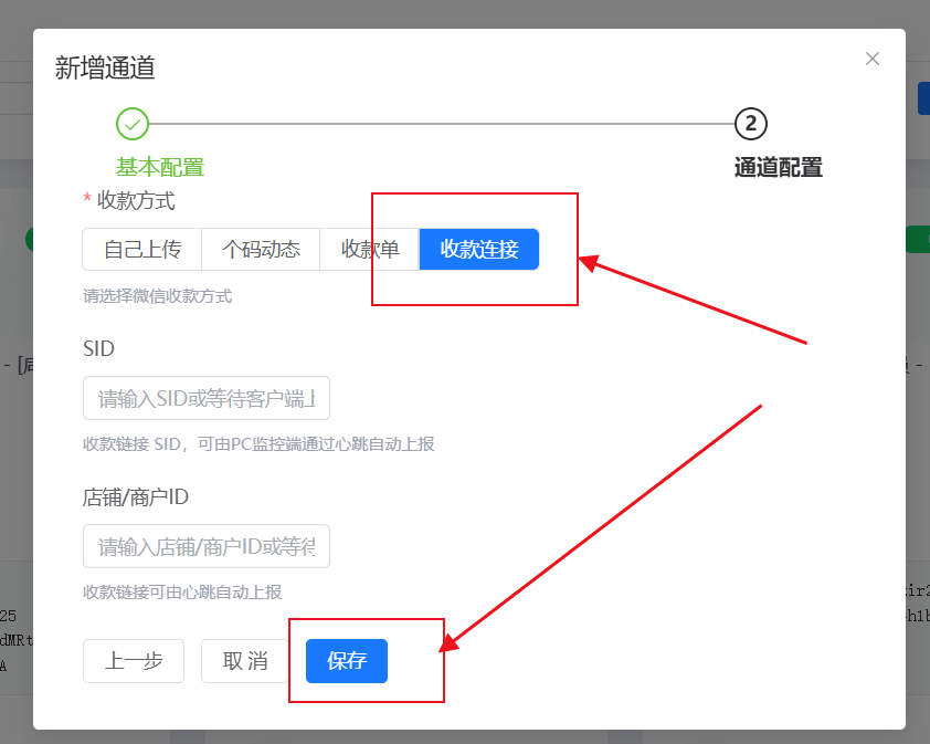 图片[12]-［微信PC自挂］☞咸蛋监控端通道配置-易知付