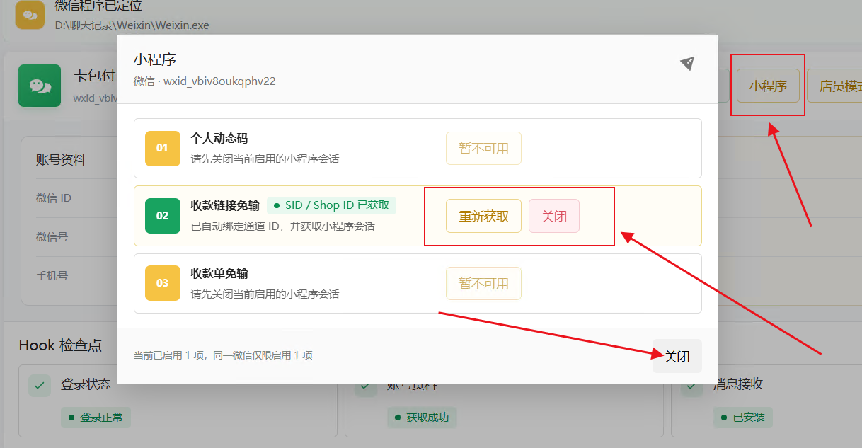 图片[15]-［微信PC自挂］☞咸蛋监控端通道配置-易知付