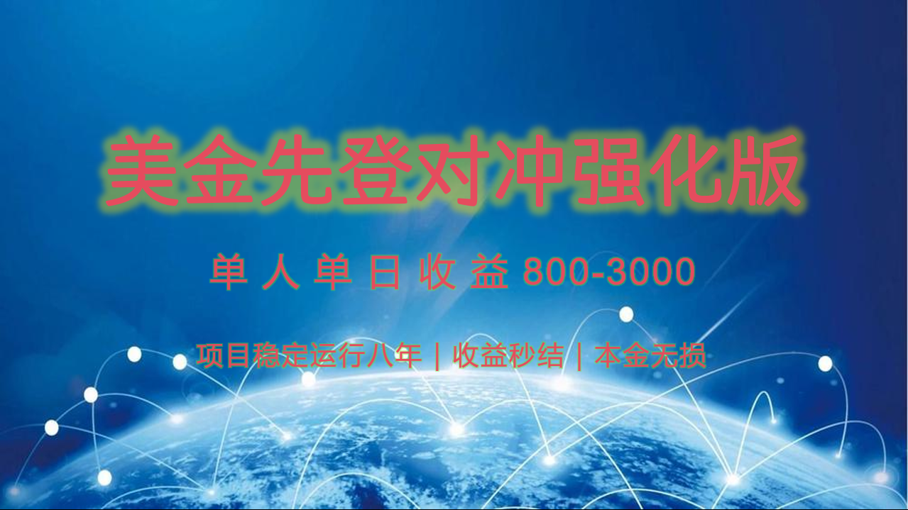 稳定8年的美金打金项目，单人2-4小时收益800元，可线下实地回本再走-易知付
