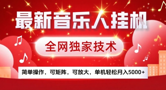 最新腾讯音乐人挂G项目，全网独家技术，简单操作，可矩阵，可放大，单机轻松月入5k+【揭秘】-易知付