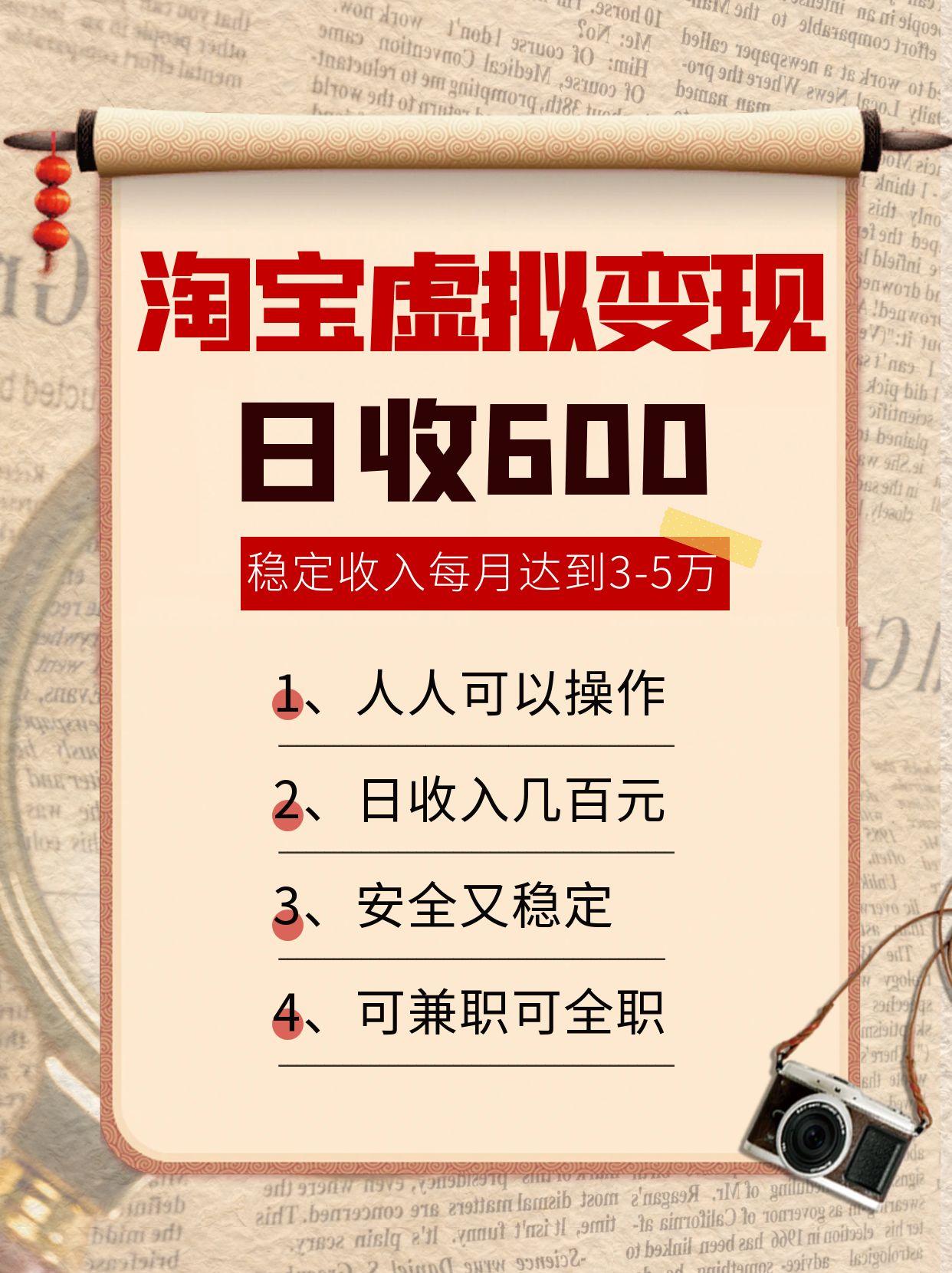 淘宝虚拟变现，日收入600+，稳定收入下每月达到3-5万,安全又稳定！-易知付