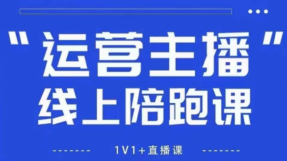 猴帝1600线上课，拉爆自然流，做懂流量的主播，新规政策下，自然流破圈攻略【更新7月】-易知付