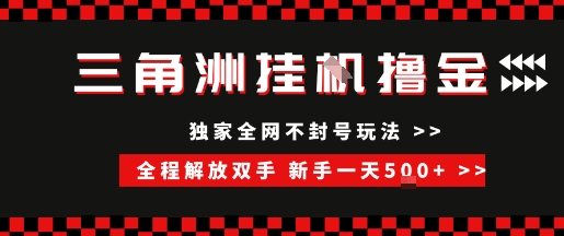 三角洲全自动挂G撸金，新手轻松一天5张+，无脑搬砖【揭秘】-易知付