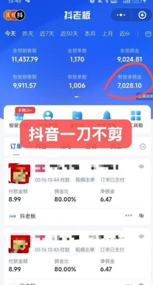 抖音短视频一刀不剪带货，不剪辑，不直播，每天发个视频，等着出单获取带货佣金-易知付