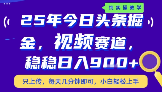 25年下半年头条最新玩法，，每天几分钟即可，稳稳日入9张+，无操作门槛【揭秘】-易知付