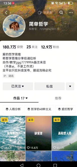 抖音博主简单的哲学短视频制作教学，涨粉很猛，变现多样化-易知付