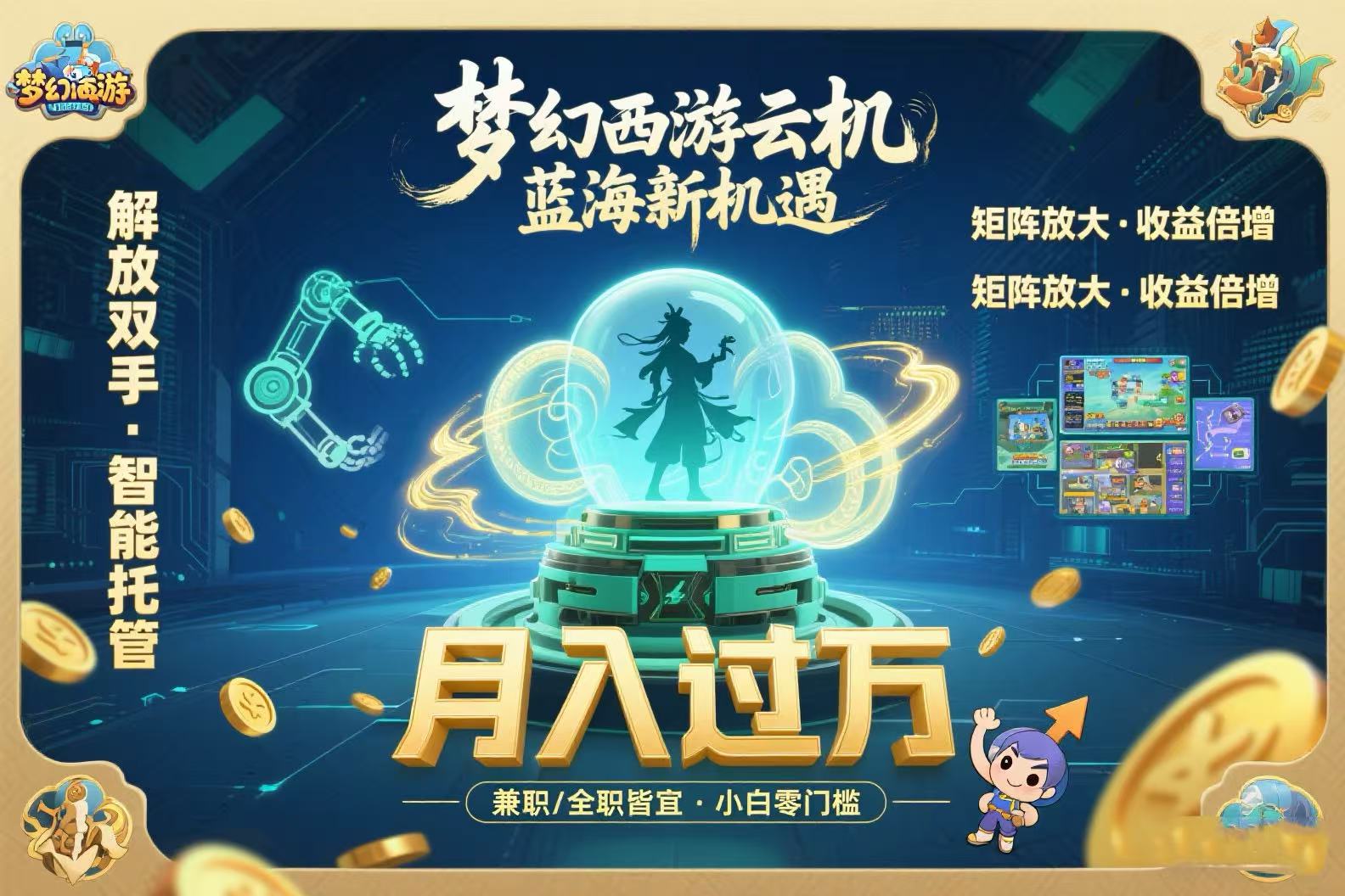 梦幻西游云机最新蓝海玩法 解放双手可矩阵放大 轻松月入过万 小白也可…-易知付