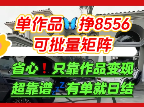 【肥肉项目】利用求知欲，做知乎日结拉新，单作品挣8556，可批量矩阵-易知付