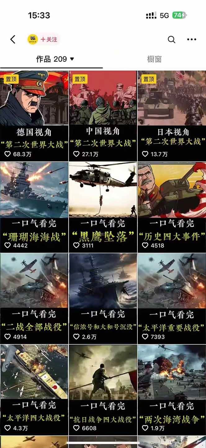 短视频历史赛道实战教程，手机电脑双端剪辑教程和账号运营指南与变现技巧-易知付