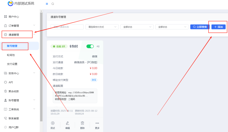 ［微信PC自挂］☞经营码收款链接（免输金额）通道配置-易知付