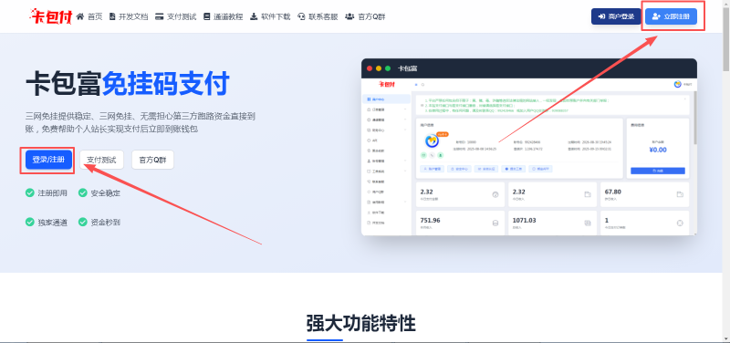[码支付]-新用户如何注册？-易知付