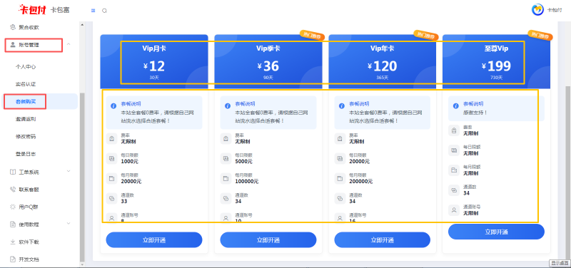 [码支付]-套餐说明及如何开通-易知付