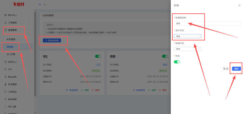 [码支付]-多通道轮训收款-易知付