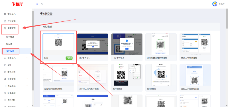 [码支付]-支付页自定义提示设置-易知付