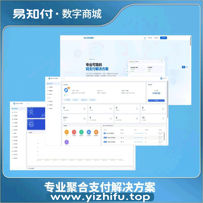 XArr支付系统-易知付