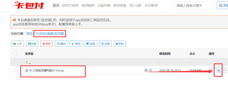 ［微信PC自挂］☞咸蛋监控端通道配置-易知付