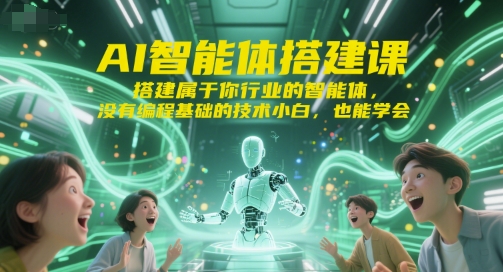AI智能体搭建课，搭建属于你行业的智能体，没有编程基础的技术小白，也能学会-易知付
