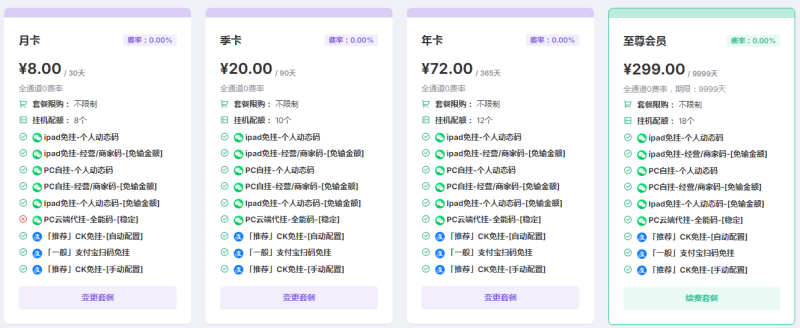 码支付官网-最好用的免签支付接口