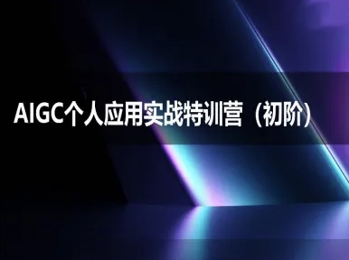 AIGC个人实战应用特训营(初阶班)-deepseek思考力2025-易知付
