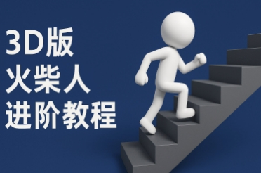 coze扣子一键生成火柴人视频，彩色3D中英字幕进阶版本-易知付